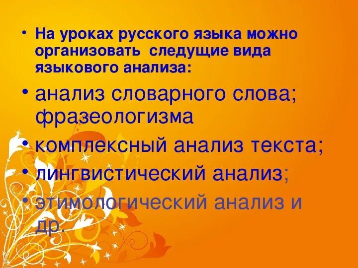 Языковой анализ по русскому языку. Виды языкового анализа. формы языкового анализа. все виды языкового разбора. виды и приёмы языкового анализа.