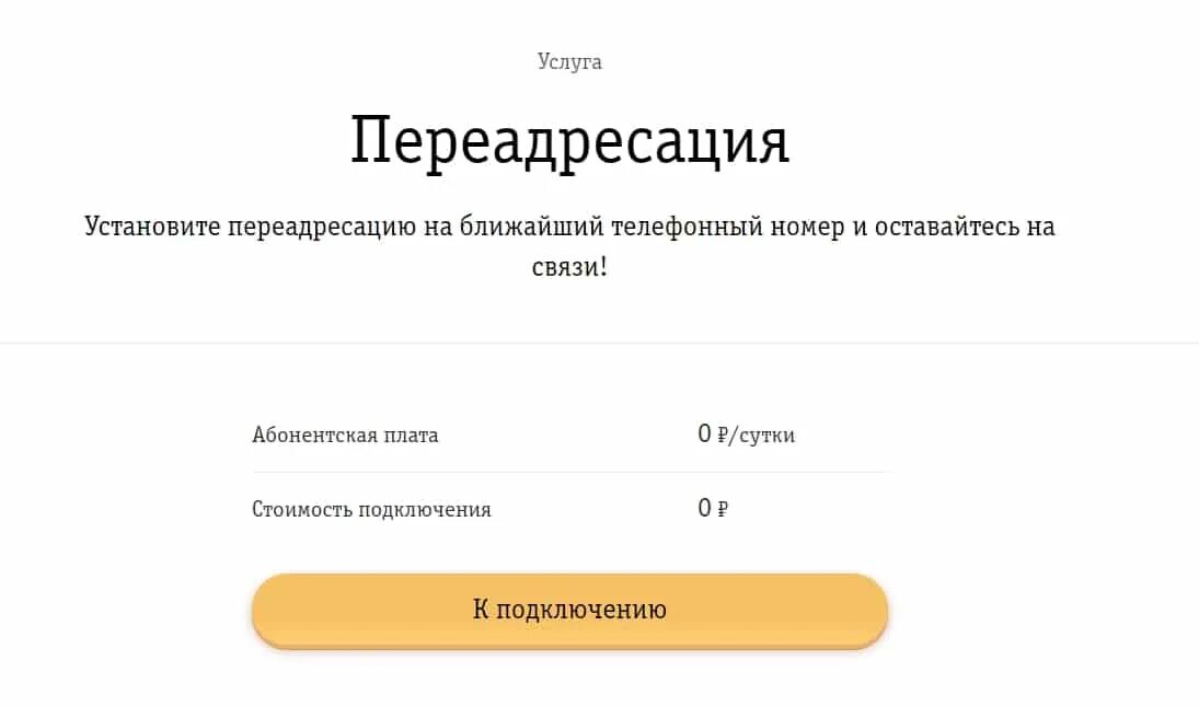 ПЕРЕАДРЕСАЦИЯ Билайн. Код переадресации Билайн. ПЕРЕАДРЕСАЦИЯ вызова Билайн. Билайн личный кабинет ПЕРЕАДРЕСАЦИЯ. Купить дополнительный номер