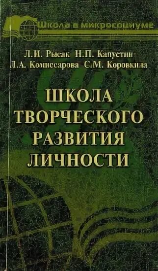 Н п капустина. Н П Капустин. Н П Капустина педагог. Капустин педагогика. Н.П Капустин педагогика.