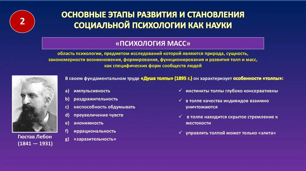 Закономерность функционирования и развития науки. Этапы развития социальной психологии. этапы возникновения социальной психологии. этапы развития соц психологии. этапы становления социальной психологии.