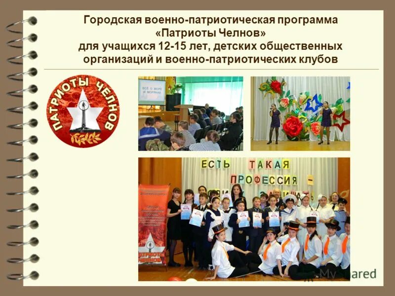 План патриотического клуба. Программа военно-патриотического клуба. Проект по патриотизму. Муниципальные патриотические программы. Муниципальные патриотические программы.