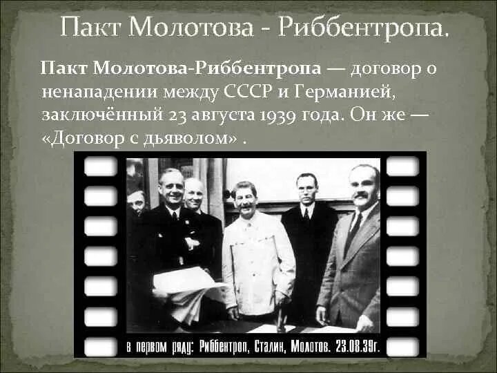 Договор о ненападении между ссср. 1939 Пакт о ненападении с Германией. 1939 Год пакт о ненападении между Германией. Пакт Молотова-Риббентропа 23 августа 1939 года. Содержание договора о ненападении 23 августа 1939.