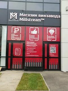 Магазин винзавода