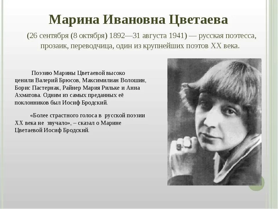 Творчество поэтессы Марины Цветаевой.