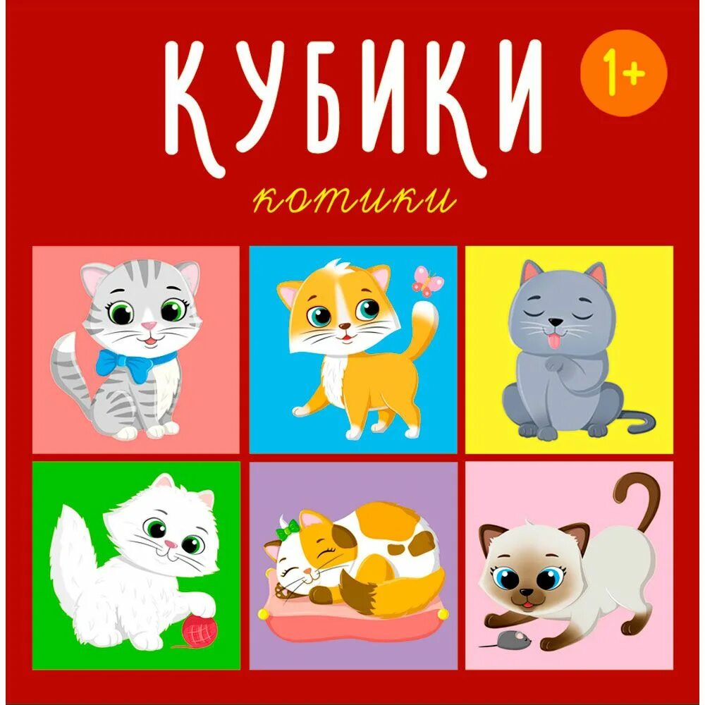 Мякиши 472, игрушка кубики "три кота"(алфавит). Кубиков котиков. Мякиши 472, игрушка кубики "три кота"(алфавит). Игрушка кубики "три кота" ( математика) 473. Кубики "три кота.