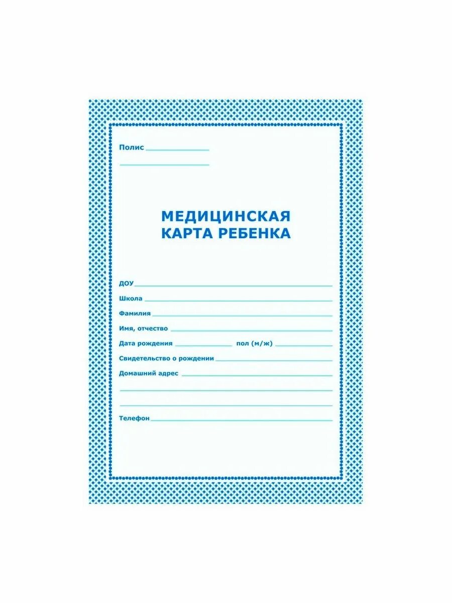 Медицинская карта ребенка 026/у. Медицинская карта в детский сад форма. Форма карты для детского сада 026/у-2000 медицинская. Медкарта 026/у-2000 для школы. Медицинская карта в детский сад форма.