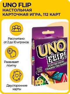 Игра uno flip