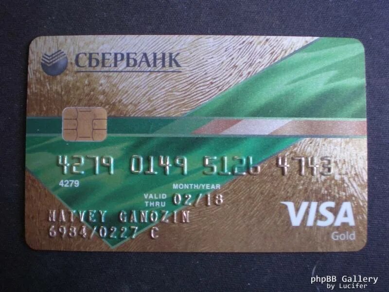 Visa Сбербанк. Карта visa Сбербанк. Банковская карта Сбербанка. Сбербанк Голд карта. Заканчивается карта виза сбербанк