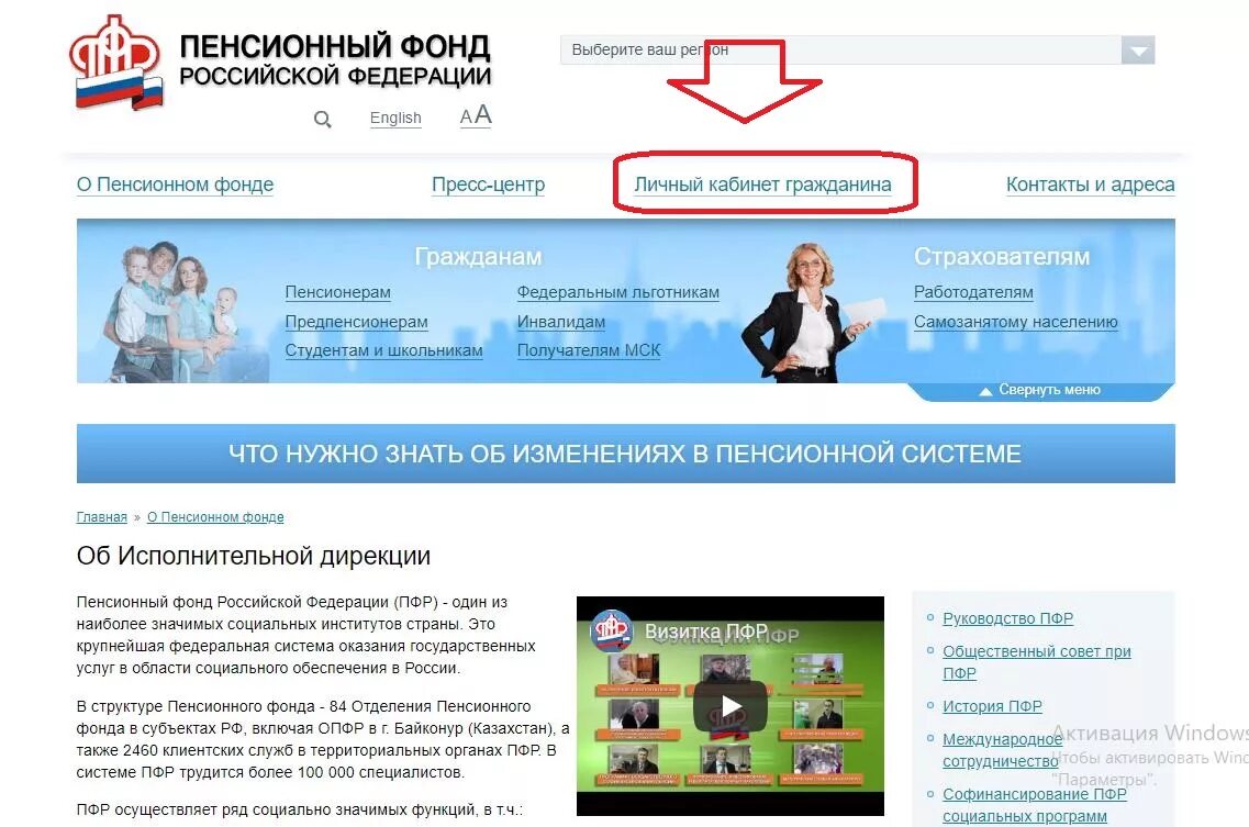 Сайта пенсионного фонда www pfrf ru. Пенсионный фонд личный кабинет. Личном кабинете ПФР. Госуслуги личный пенсионного фонда. Зайти в личный кабинет пенсионного фонда.