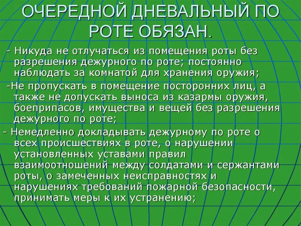 Действия дневального по роте