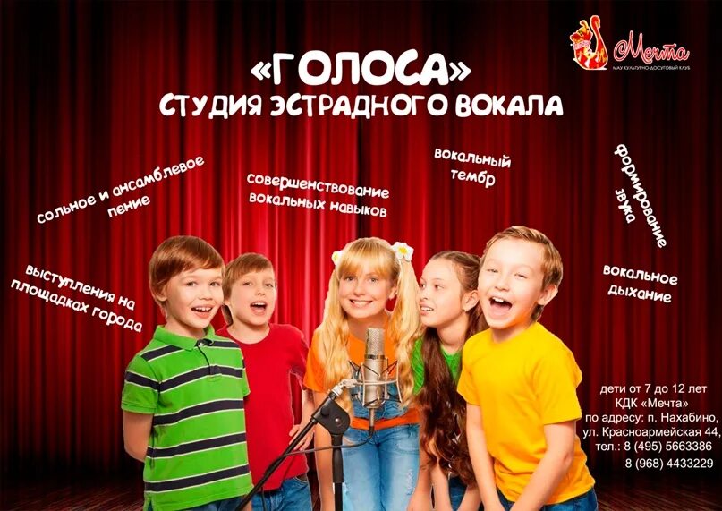 Набор в студию вокала. Реклама о наборе в вокальную студию. Набор в студию эстрадного вокала. Вокальная реклама. Набор в студию вокала.