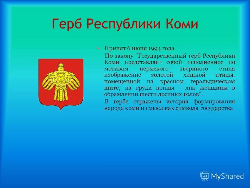 герб республики коми описание. авторы символов республики коми. эмблема республики коми. что изображено на гербе коми. герб сыктывкар республики коми.
