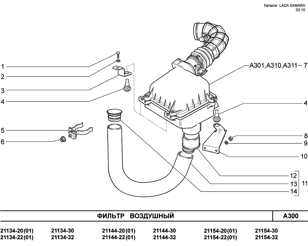 Кронштейн крепления воздушного фильтра ВАЗ 2107. Кронштейн крепления шланга забора воздуха ВАЗ 2114. Кронштейн крепления воздушного фильтра ВАЗ 2107 инжектор. Патрубок забора воздуха ВАЗ 2111. Размеры корпуса воздушного фильтра
