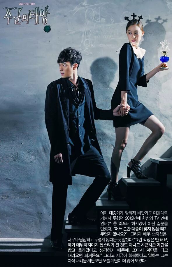 Повелитель солнца (Joogoonui taeyang), сериал 2013-2013, 1 сезон - кадры, трейле