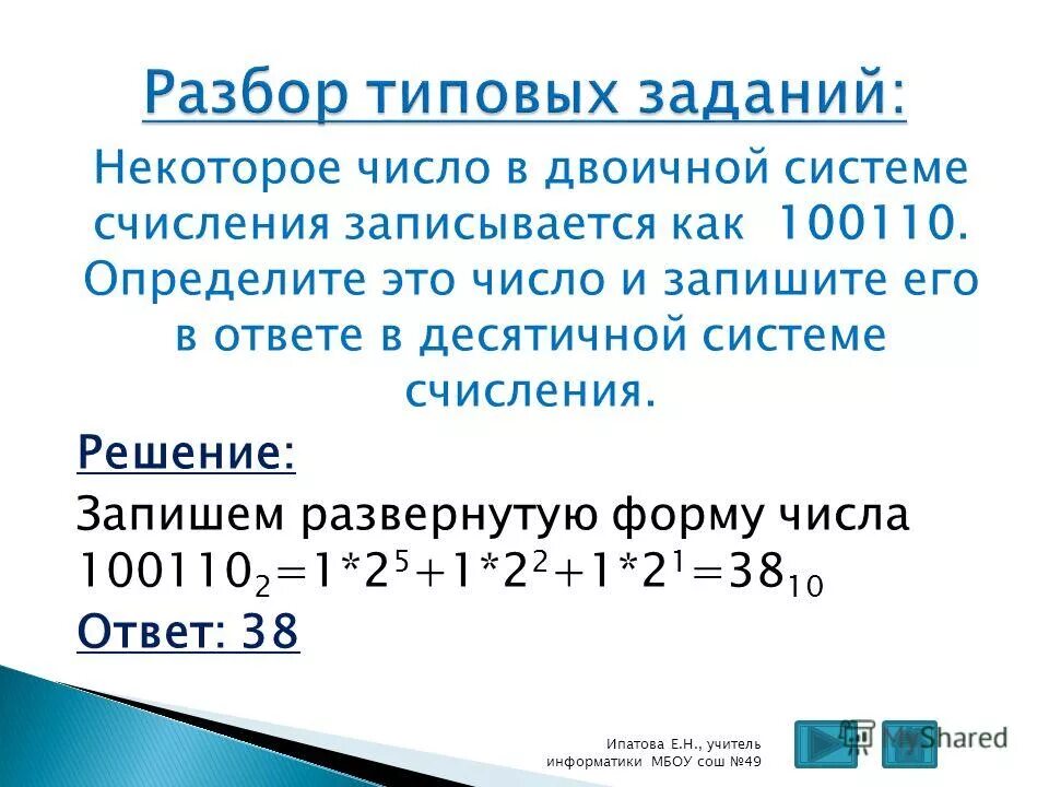 Записать в десятичной системе счисления. Записать в десятичной системе счисления