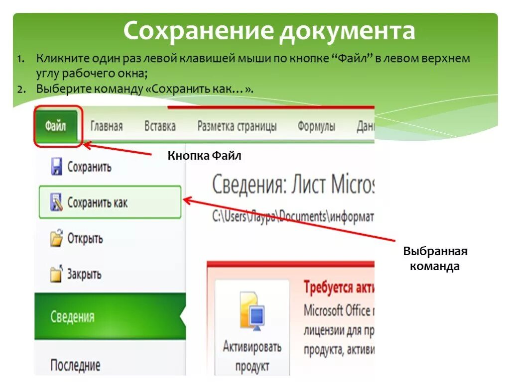 Сохранение нового документа. Табличные вычисления на компьютере. Команда сохранить как. Верхнем левом углу таблицы. Командой «файл->сохранить».