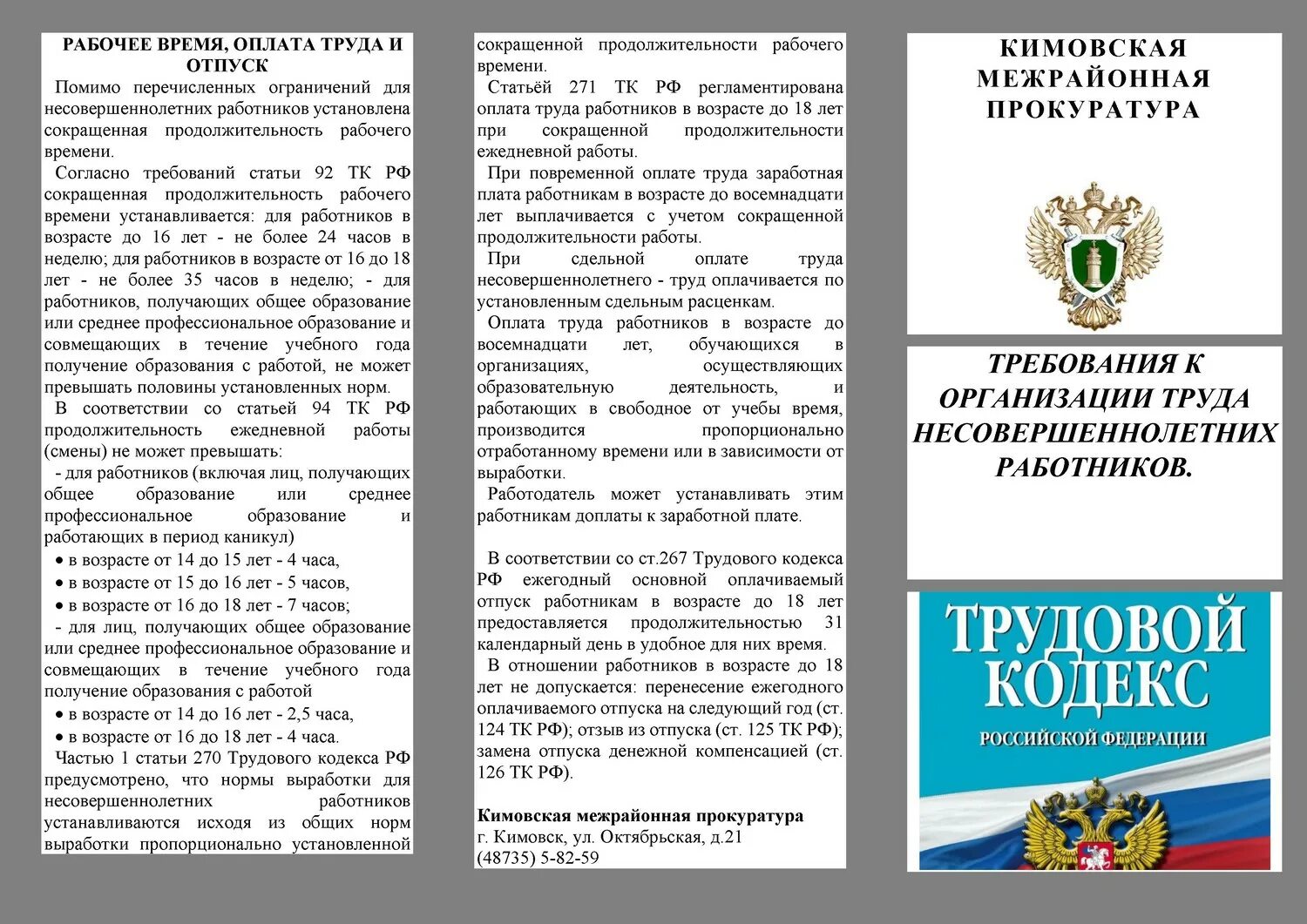 Объявления в установленном законом порядке несовершеннолетнего. Структура подразделения по делам несовершеннолетних. Граждане государство устойчивые связи. Права и обязанности подростков. Дееспособность несовершеннолетних эмансипация.