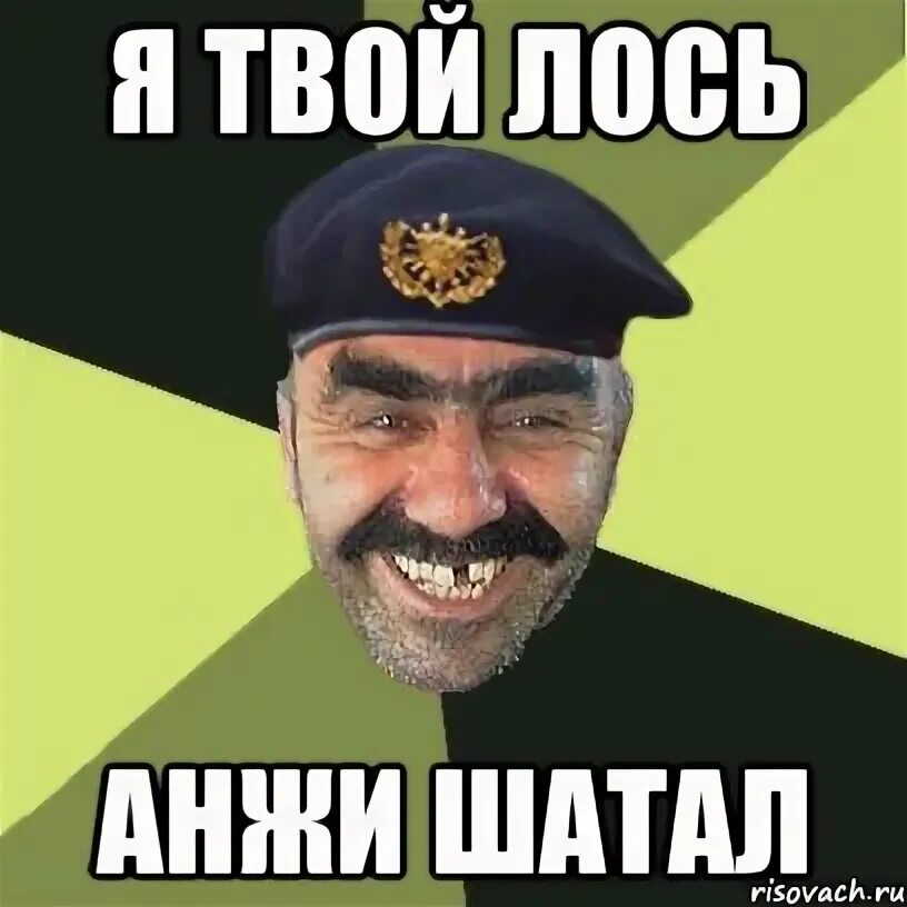 Мемы про Армению. Твой Лось твой анекдот.