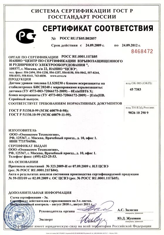 сертификат на двери деревянные межкомнатные. сертификат на медицинское изделие. н09203. сертификат соответствия росс ru. сертификат соответствия тнвыд.