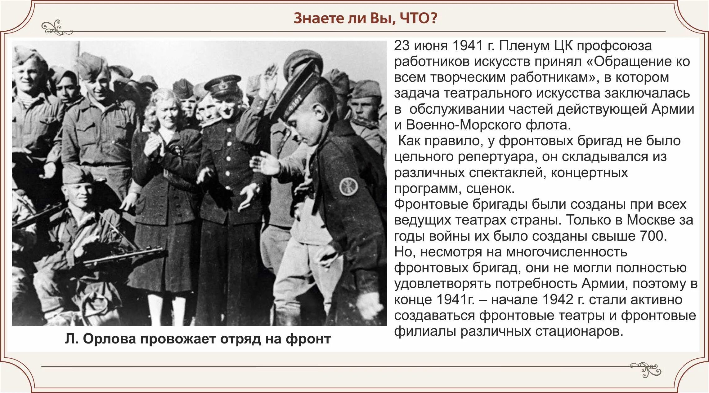 Театр во время вов. Театры в годы Великой Отечественной войны фронтовые бригады. Фронтовые бригады артистов в годы Великой Отечественной войны. Театральное искусство в годы войны. Театр СССР В годы ВОВ.