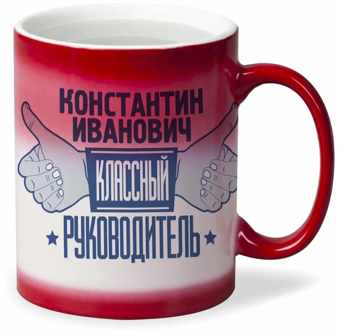 Кружка для руководителя. Кружка руководителю. кружка для директора. кружка &quot;классный руководитель&quot;. кружки классному руководителю.