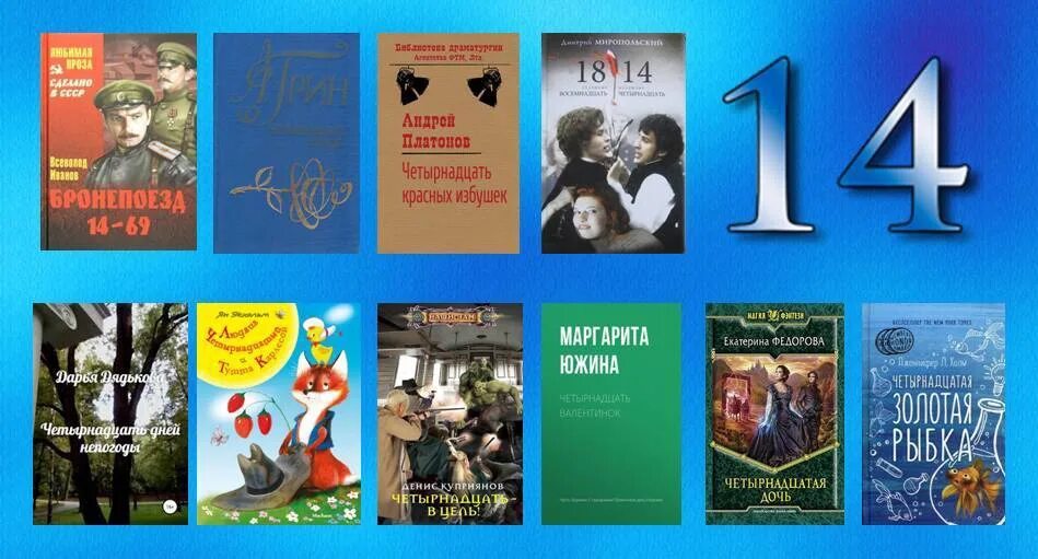 Включи 14 книгу