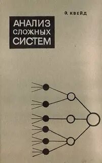 Исследования сложных систем