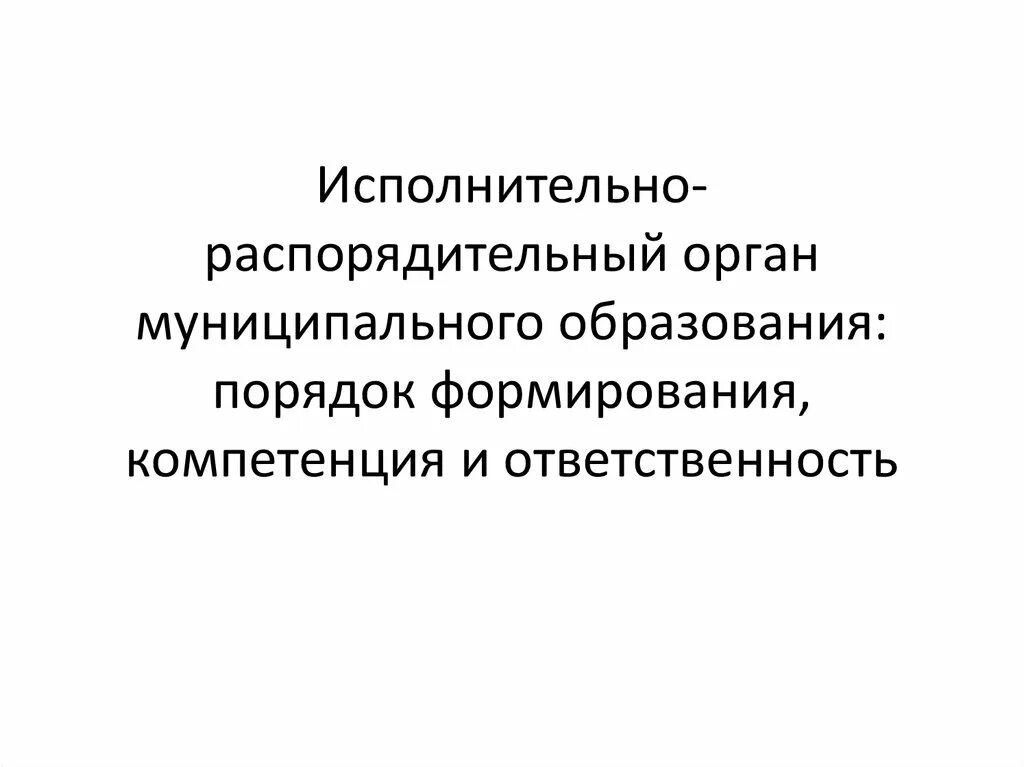 Исполнительно распорядительная деятельность примеры Распорядительная деятельность управления