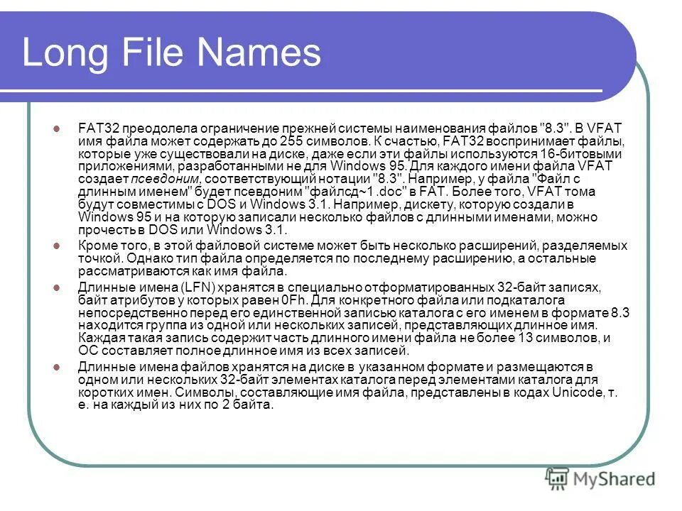 Vfat файловая система