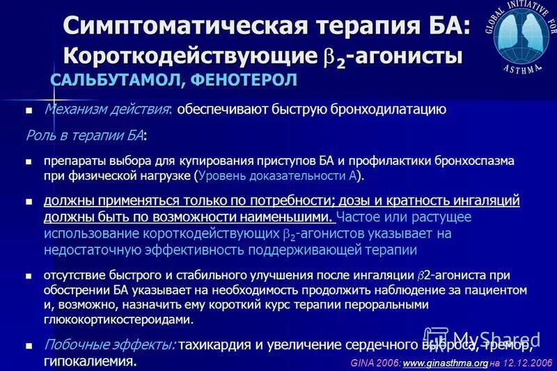 препарат для купирования бронхоспазма. вещества вызывающие бронхоспазм. препарат для купирования бронхоспазма. у больного приступ бронхоспазма. капиррвание бронхоспазма.