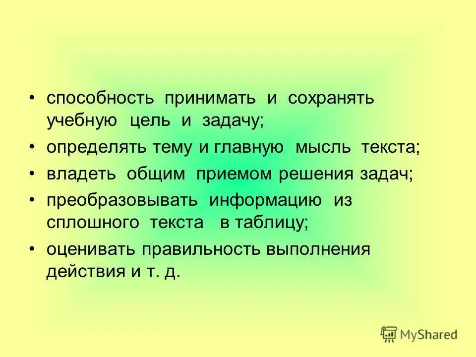 Воспитательные задачи на уроках изобразительного искусства. 8. Воспитательные задачи урока изо. Задание направленное на адекватно воспринимать оценку учителя. Принимать и сохранять учебную задачу.