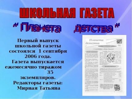 Девиз газеты