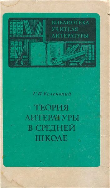 Литературные книги для развития речи. Учебник по литературе теория. Литература школьная теория. Критическая теория общества. Школьная литература.