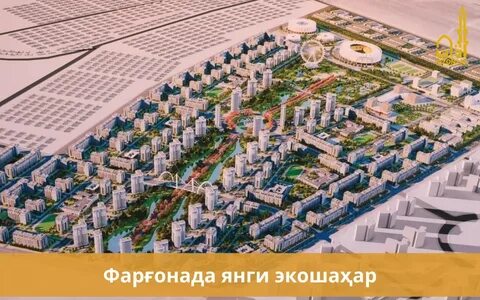 Новый город 2021