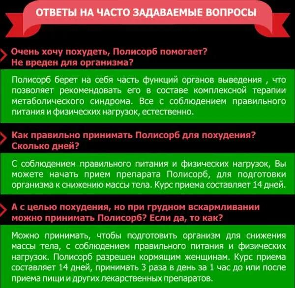 Через сколько после полисорба можно пить таблетки. Через сколько после еды можно пить полисорб. Полисорб после еды через сколько можно. После полисорба через сколько можно пить лекарства.