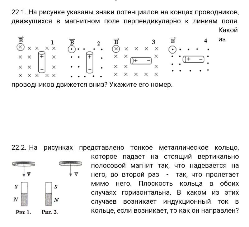 В каком направлении двигался проводник. На рисунках указаны знаки потенциалов на концах. Движущийся проводник в магнитном поле. Какой из проводников движется влево. Проводники решение задач.