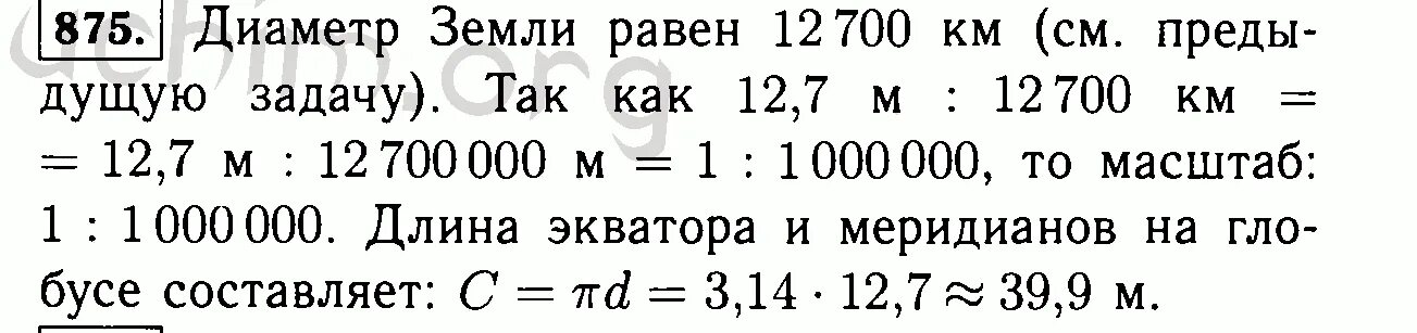 Один из самых больших глобусов земли был изготовлен в 1889. Номер 875. Диаметр земного шара приближенно равен 12.7 тыс км скольким тысячам км. Диаметр земного приближенного равен 12.7 тысяч км скольким тысячам. Математика 6 класс номер 875 мерзляк