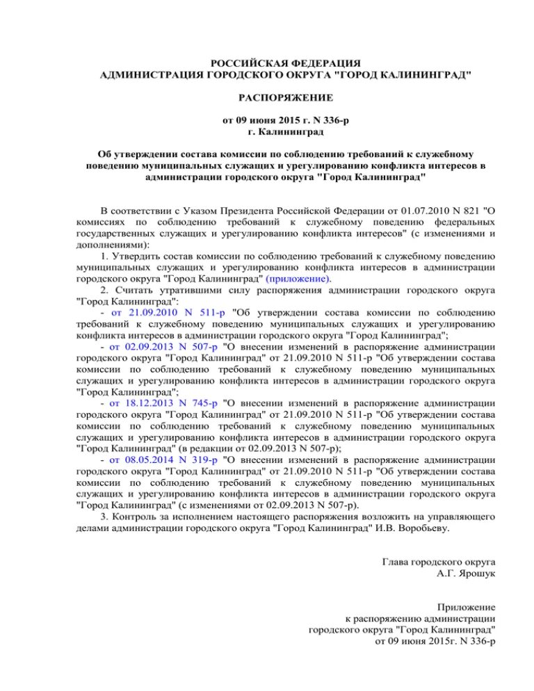 615 Приказ МВД. 615 Приказ МВД по делопроизводству. 615 Приказ МВД поля. Приказ администрации Калининграда. Приказ 615 пункт