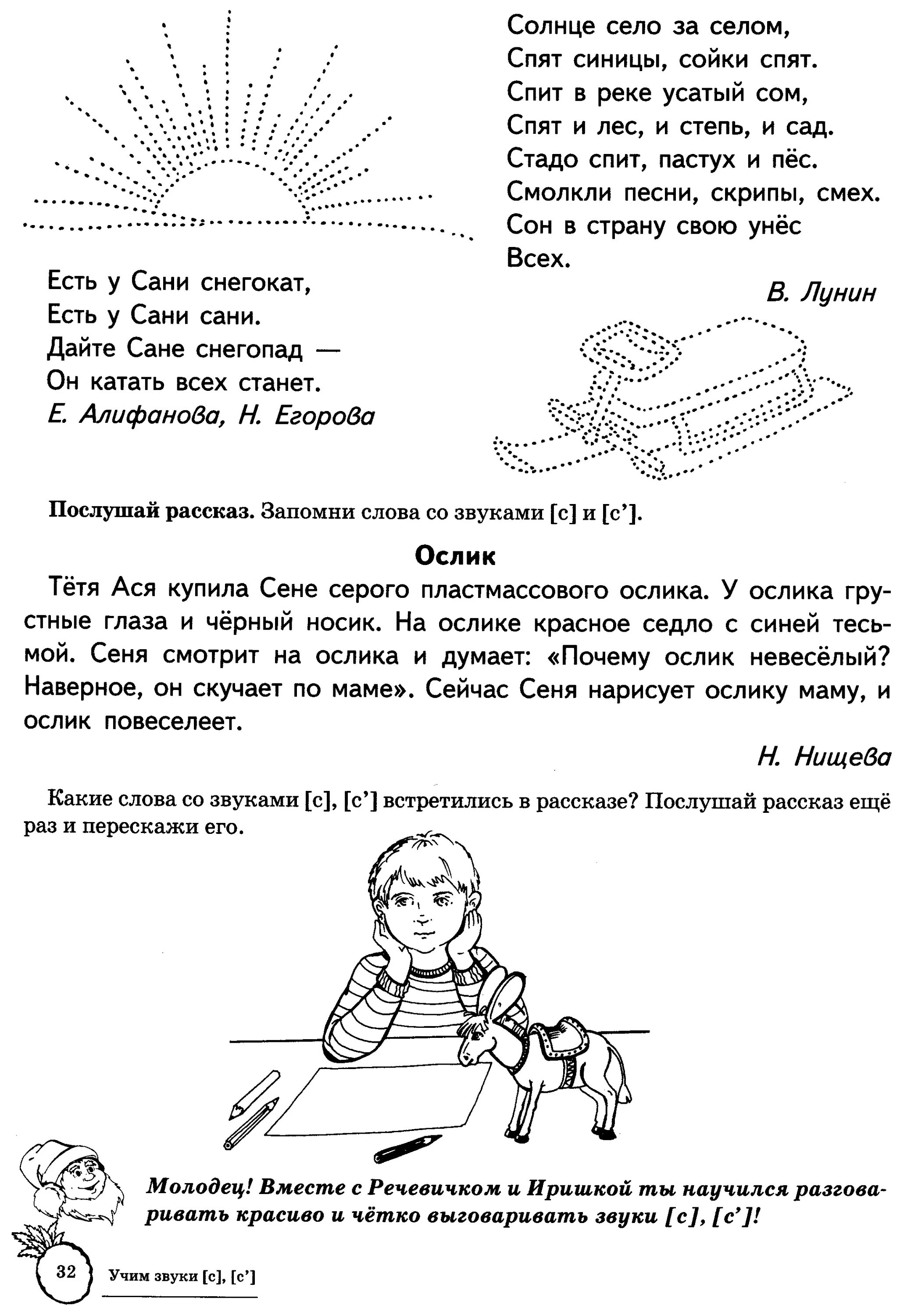 Задание логопеда по теме день победы. Задания логопеда на звук с. логопедическая тетрадь на звуки с сь. логопедическая тетрадь звук л азова.