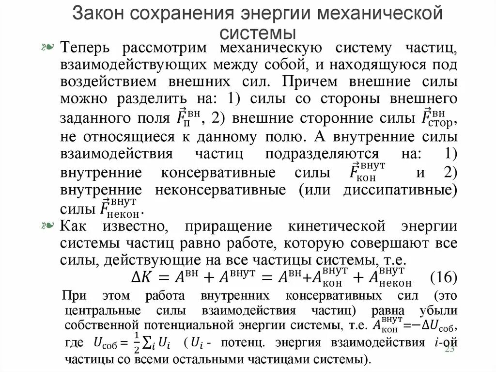 Законы сохранения. 4 Закона сохранения. Закона сохранения энергии для трифилярного подвеса. Закон сохранения энергии в нашей жизни. Контрольная работа законы сохранения механики