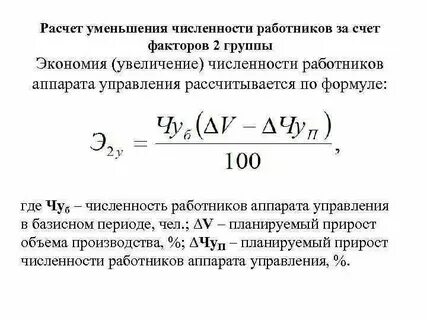 Расчет экономии за счет