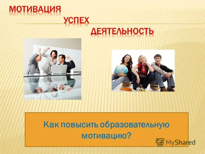 Как повысить учебную деятельность. Советы как улучшить свою учебную деятельность. как усовершенствовать учебную деятельность. как усовершенствовать свою учебную деятельность картинки. памятка как улучшить свою учебную деятельность.
