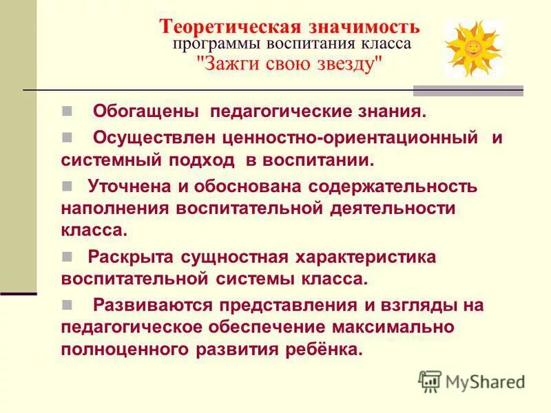 Учебная программа значение. Значение программного обеспечения. отзыв на программу воспитания. теоретическая значимость кадрового дела. теоретическая значимость мир без интернета.