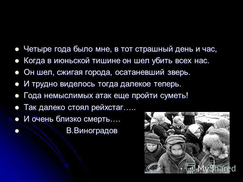 В тот страшный день земля рванула. Стих о войне в тот страшный день. Стих тот самый страшный день в году.