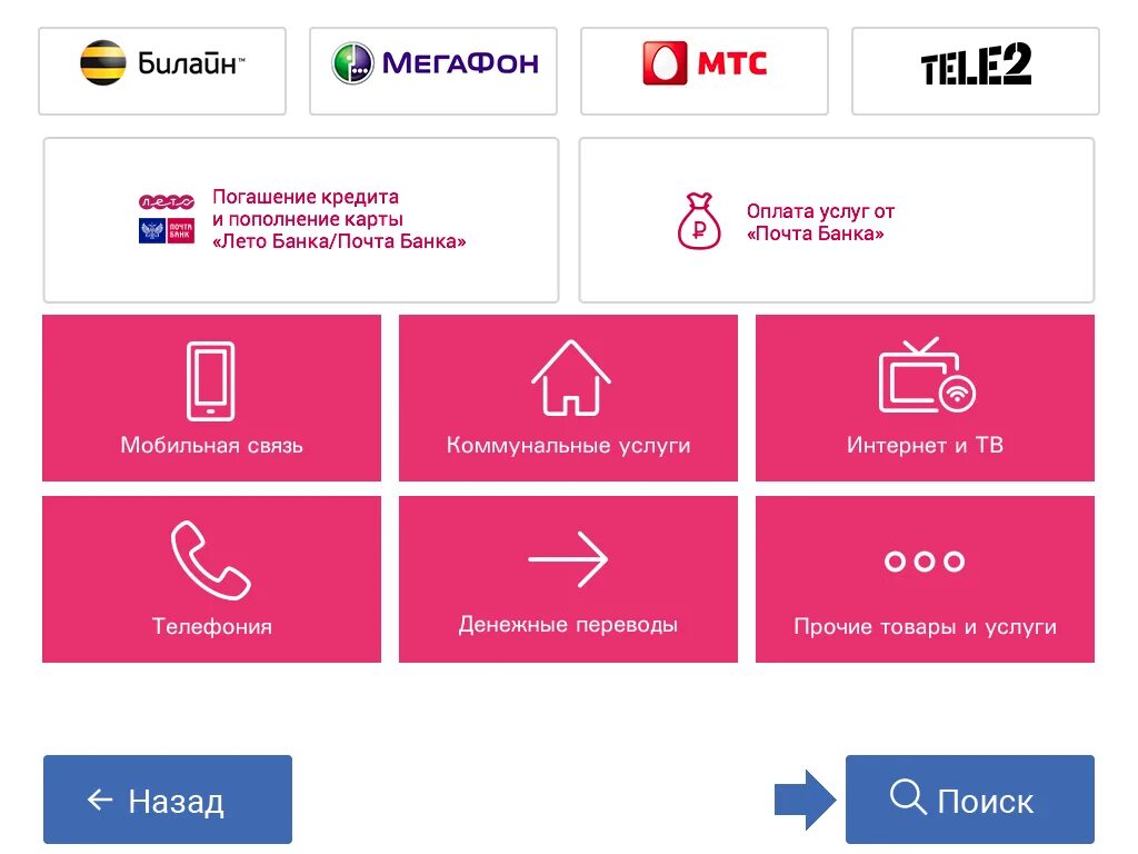 Приложения на телефон почтобанк. Почта банк оплата. Почта банк как оплатить кредит. Приложение почта банка. Почта банк мобильный банк.