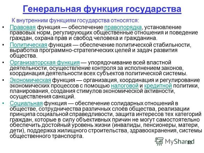 – основные обеспечивающие функции. К обеспечивающим функциям управления относятся. Функции профессиональной ориентации. Характеристика обеспечивающих функций. Функции социального обеспечения схема.