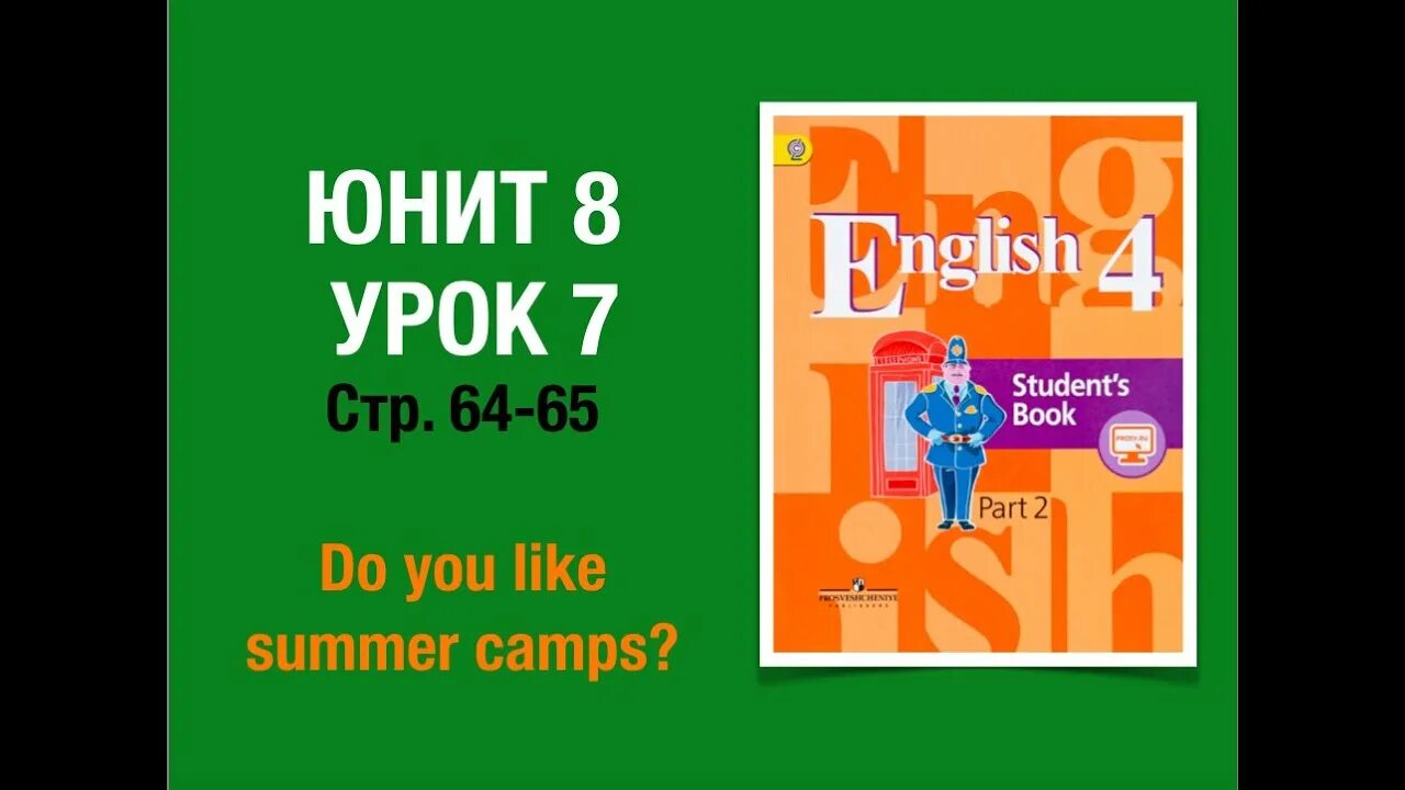 Английский язык 4 класс кузовлев. Английский 4 класс 2 часть. Урок 2 Unit 6 кузовлев 5 класс. English 4 student's book кузовлев. Англ 7 стр 57