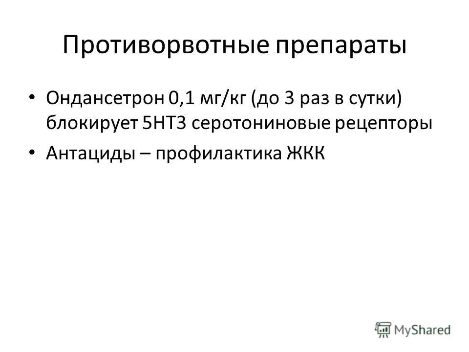 средство от рвоты для детей. метоклопрамид амп 5мг/мл 2мл 10. препараты при рвоте у детей препараты. метоклопрамид реневал. метоклопрамид таб.