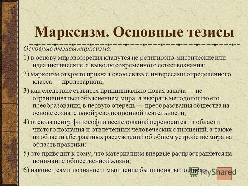 Основные теории марксизма. Физиократы заслуги. Основатели марксизма. Определение понятия труд. Идеи марксизма 19 века.
