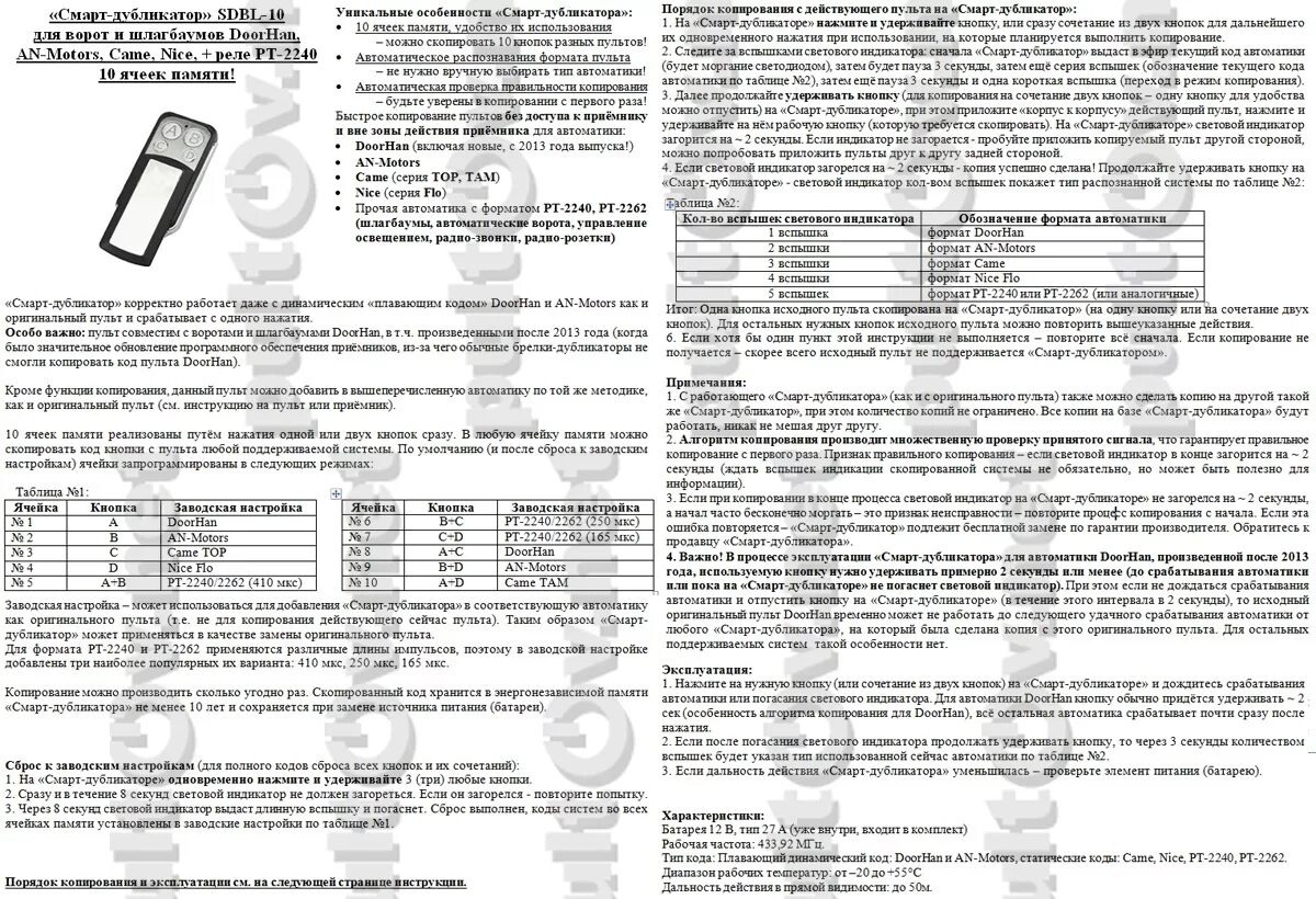 Пульт "DHC" (4 кнопки, 433.92 MHZ, DOORHAN). Пульт для ворот came 4- канала tw4ee клетчатый Black 060600. Пульт Dublicator смарт-Дубликатор sdbl7v2. DOORHAN пульт 2-х канальный инструкция по применению. Как настроить пульт дорхан